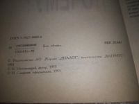 Лот: 18663084. Фото: 3. ок...Непомнящий, Н. 100 кошачьих... Литература, книги