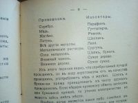 Лот: 25073716. Фото: 10. Н.Н. Ламтев (инженер). Как устроить...