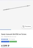 Лот: 25385631. Фото: 3. Гриф Torneo 170. Спортивные товары