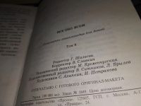 Лот: 17392150. Фото: 6. одним лотом ВСЕ ОБО ВСЕМ 10 томов...