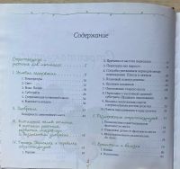 Лот: 25640871. Фото: 2. Павел Еникеев. Стрептокарпусы. Растения и животные