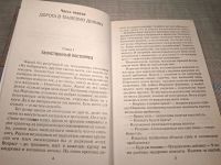 Лот: 25055962. Фото: 4. (4092322) Пленники Долины , Кузнецов...