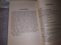 Лот: 11533278. Фото: 11. (3092314)(4092316)Эндоэкология...