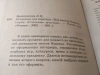 Лот: 19375680. Фото: 2. Браиловская Л.В. Вечеринки для... Детям и родителям