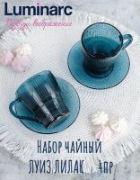 Лот: 21984127. Фото: 4. Новый чайный набор, цветное стекло. Красноярск