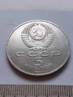 Лот: 18386280. Фото: 2. (№12019) 5 рублей 1991 год, Давид... Монеты