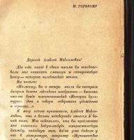 Лот: 20029844. Фото: 3. Мих.Зощенко . Голубая книга... Коллекционирование, моделизм