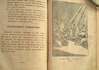 Лот: 23991529. Фото: 20. Сто четыре священные истории из...