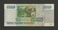 Лот: 16136005. Фото: 2. 5000 рублей 1995 года - в коллекцию... Банкноты