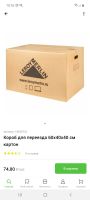 Лот: 17026682. Фото: 2. Короб для переезда. Двери, окна, фурнитура