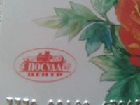 Лот: 5664739. Фото: 3. Сертификат Посуда-Центр на 3000... Сувениры, подарки