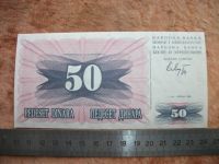 Лот: 11173888. Фото: 5. Банкнота 50 динар Босния и Герцеговина...