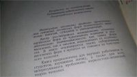 Лот: 10761646. Фото: 3. Плотников А. М., Генезис основных... Литература, книги