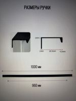 Лот: 25797354. Фото: 2. Ручка торцевая 1000мм чёрная 2шт. Хранение вещей