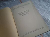 Лот: 5673428. Фото: 2. Е.И.Радина, "Забота о детях дошкольного... Общественные и гуманитарные науки