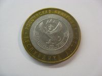 Лот: 18334885. Фото: 2. 10 рублей 2006 года. Республика... Монеты