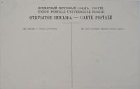 Лот: 16868319. Фото: 2. дореволюционная видовая открытка... Открытки, билеты и др.