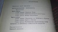 Лот: 8073935. Фото: 7. Б. Савинков. Воспоминания, Книга...