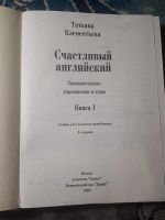Лот: 21599483. Фото: 2. Happy English Татьяна Клементьева... Учебники и методическая литература