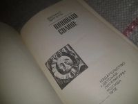 Лот: 6927011. Фото: 2. Виновато Солнце, Феликс Зигель... Наука и техника