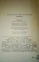 Лот: 19568152. Фото: 3. Спартак. Рафаэлло Джованьоли. Коллекционирование, моделизм