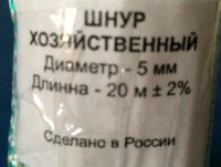 Лот: 6067250. Фото: 3. 💚 Шнур бытовой плетёный 5 мм... Домашний быт