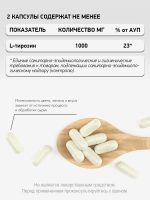Лот: 25682154. Фото: 6. Тирозин, NaturalSupp, 60 капсул...