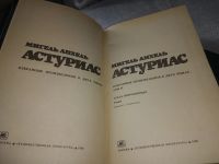 Лот: 19336294. Фото: 2. Астуриас М. А. Избранные произведения... Литература, книги