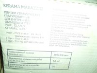 Лот: 3000541. Фото: 3. Плитка керамическая KERAMA MARAZZI... Строительство и ремонт