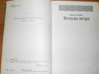 Лот: 2893025. Фото: 3. Вера Камша Башня ярости. (Хроники... Красноярск