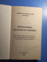Лот: 20761552. Фото: 2. Школа навыков ДЭИР Семинары Титов... Литература, книги