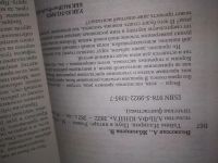 Лот: 20725105. Фото: 2. (130823) Тайны Иллирии. Брак с... Литература, книги