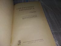 Лот: 17081214. Фото: 2. Кассирский, И.А. Справочник терапевта... Медицина и здоровье