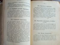 Лот: 25383479. Фото: 13. Е.Молоховцева(Псевдо-Молоховец...