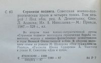 Лот: 8004784. Фото: 3. Страницы подвига 4 книги. Красноярск