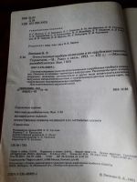 Лот: 19164394. Фото: 3. Отечественные приборы индикации... Литература, книги