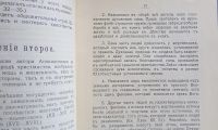 Лот: 25711170. Фото: 4. В.Ф. Мои мысли при чтении Апокалипсиса... Красноярск