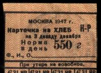 Лот: 16834419. Фото: 3. Карточка на хлеб , норма 550 гр... Коллекционирование, моделизм