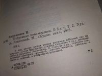 Лот: 11878411. Фото: 4. Избранные произведения, Андроников...