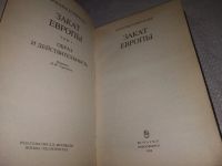 Лот: 21724938. Фото: 2. (1092389)Шпенглер О., Закат Европы... Общественные и гуманитарные науки