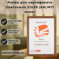 Лот: 25795476. Фото: 3. ф/рамка сосна СВЕТОСИЛА М17 МДФ... Фото, видеокамеры, оптика