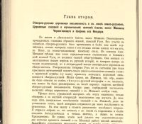 Лот: 21393638. Фото: 21. Чтения в Императорском Обществе...