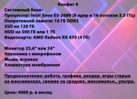 Лот: 18882150. Фото: 5. Прокат аренда компьютеров, ноутбуков...