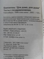 Лот: 1775378. Фото: 2. тосты с поздравлениями. Литература, книги