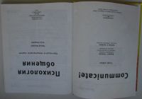 Лот: 25676411. Фото: 2. Психология общения. Тайны эффективного... Общественные и гуманитарные науки