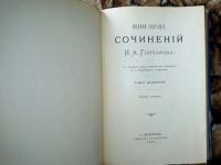 Лот: 25063886. Фото: 20. Полное собрание сочинений И.А...