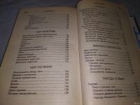 Лот: 18479284. Фото: 4. Решаем кроссворды, словарь справочник... Красноярск