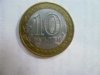 Лот: 2703485. Фото: 2. 10 рублей астраханская область... Монеты