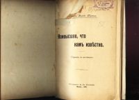 Лот: 18027469. Фото: 2. Трайн Ральф Вальдо. Наивысшее... Антиквариат