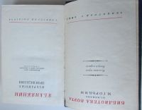Лот: 22197141. Фото: 2. Избранные произведения. Княжнин... Литература, книги